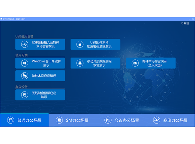 保密教育场景化演示培训